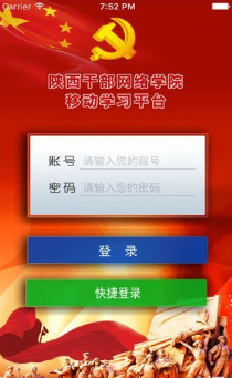陜西干部網(wǎng)絡(luò)學(xué)院