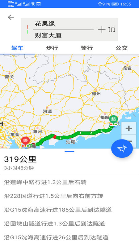 北斗高清衛星地圖軟件