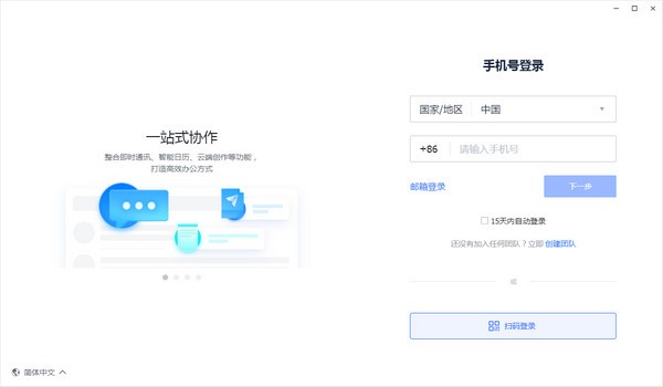 飛書PC版下載