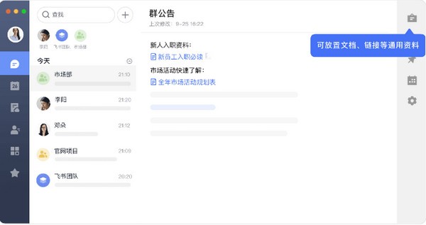 飛書PC版下載