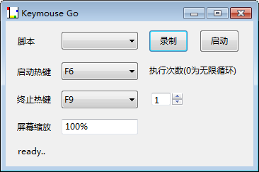 鼠標(biāo)鍵盤(pán)操作腳本錄制工具