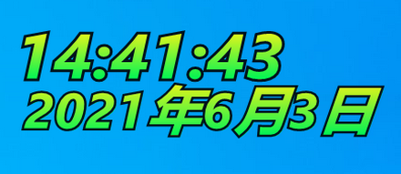 桌面時(shí)鐘軟件下載
