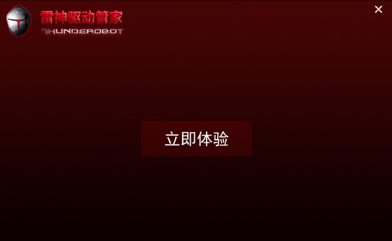 驅動人生雷神筆記本專用版