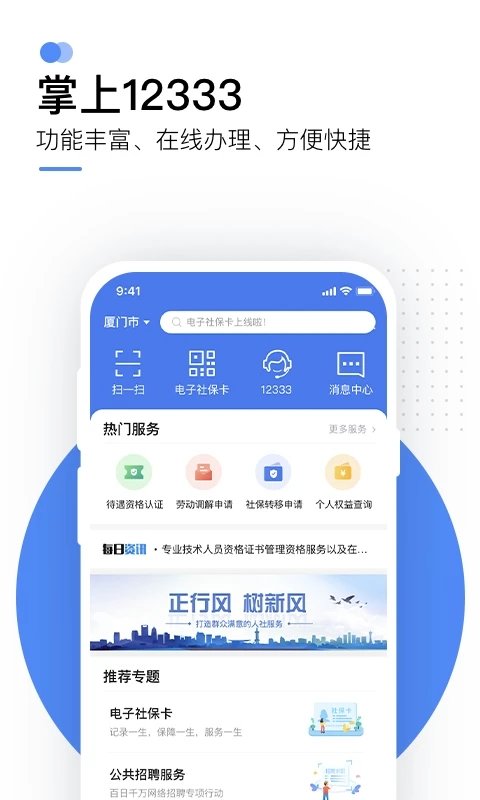 掌上12333社保查詢平臺