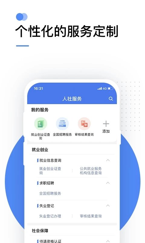 掌上12333社保查詢平臺