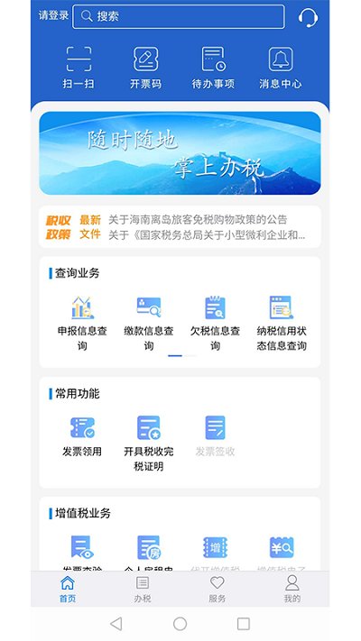 江蘇稅務手機app 江蘇稅務app官方下載安裝