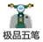 極品五筆輸入法 v8.7.3 官方PC版