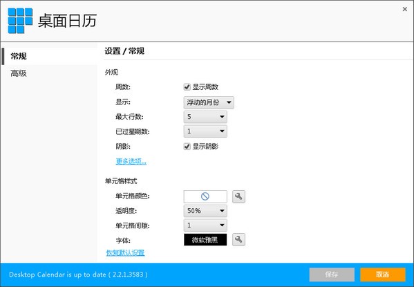 桌面日歷免費(fèi)下載