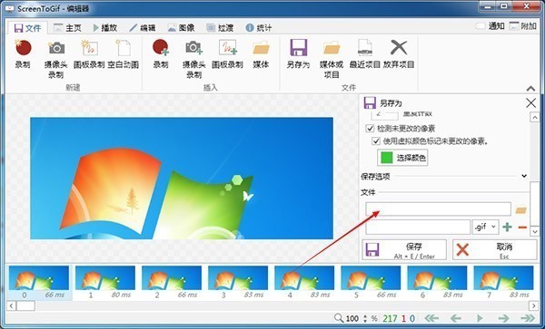 Gif動圖制作軟件下載
