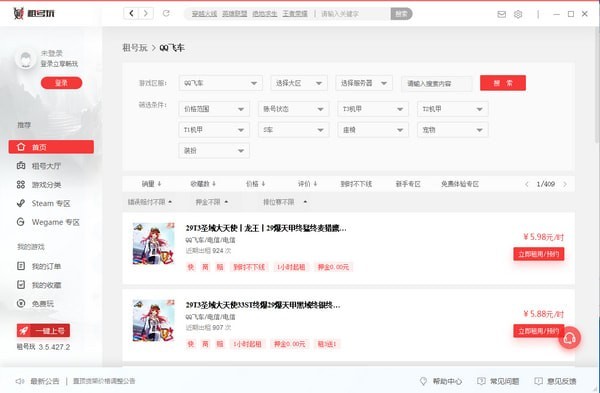 租號(hào)玩客戶(hù)端下載