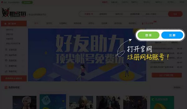 租號(hào)玩客戶(hù)端下載
