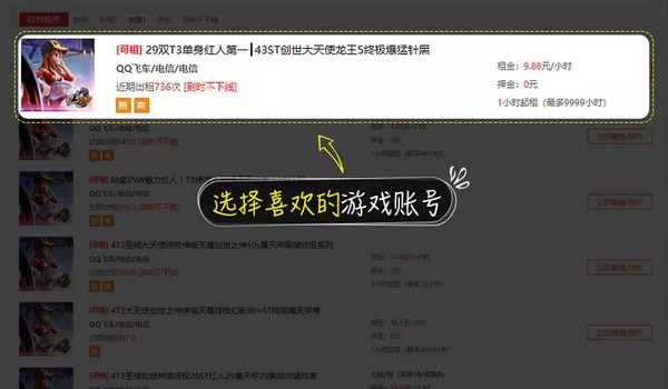 租號(hào)玩客戶(hù)端下載