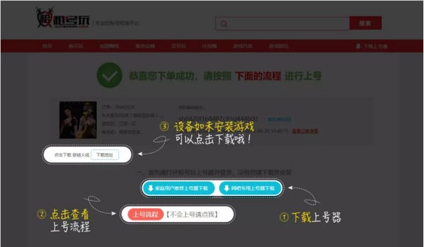 租號(hào)玩客戶(hù)端下載