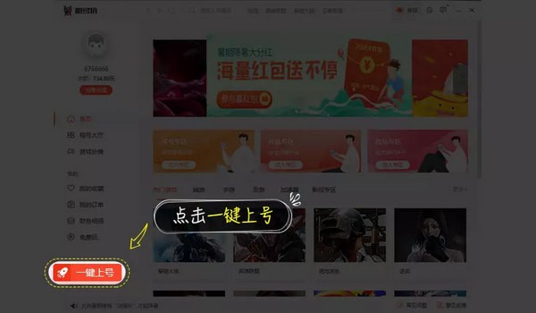 租號(hào)玩客戶(hù)端下載