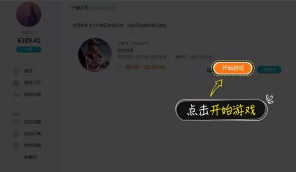 租號(hào)玩客戶(hù)端下載