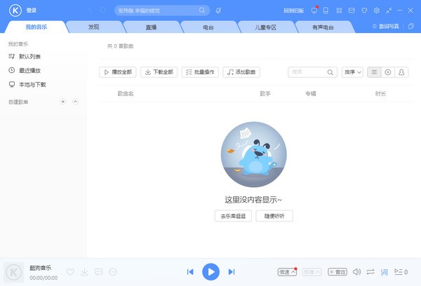 酷狗音樂PC精簡版下載