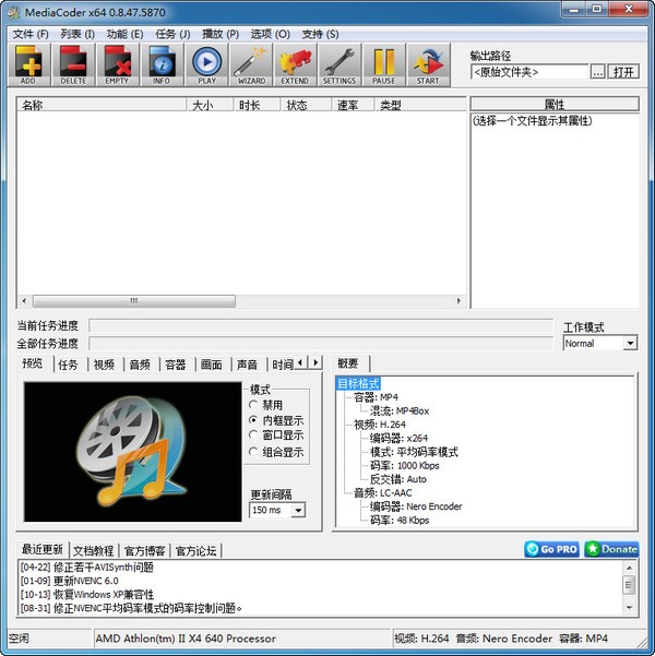 MediaCoder音視頻轉碼工具