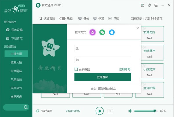 森然音效精靈