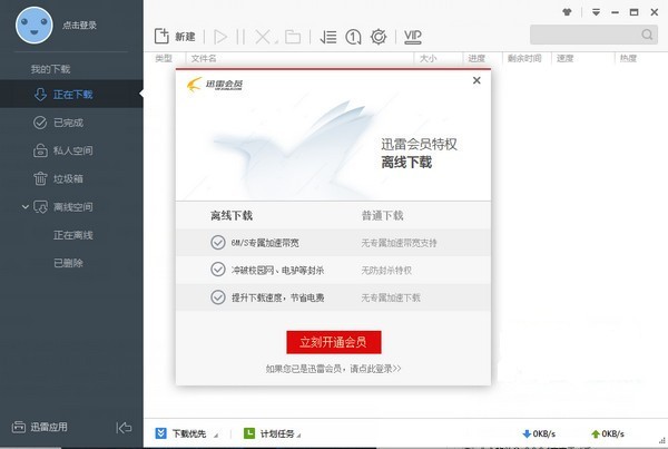 迅雷2022最新版下載