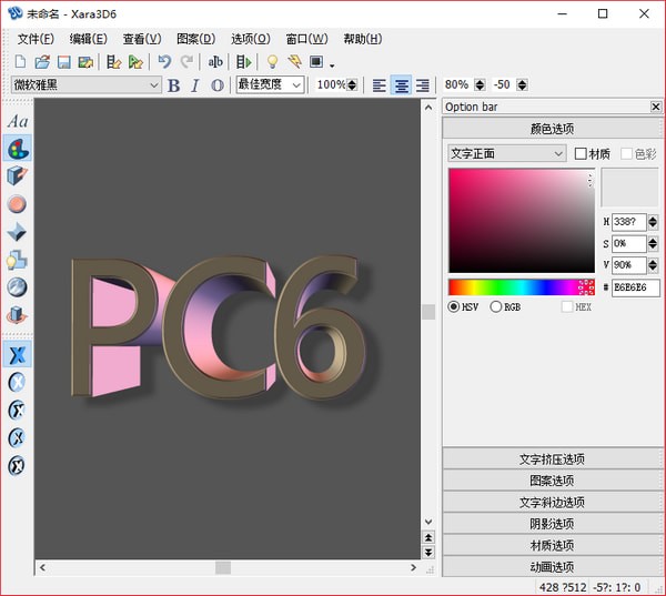 3D文字動畫制作軟件