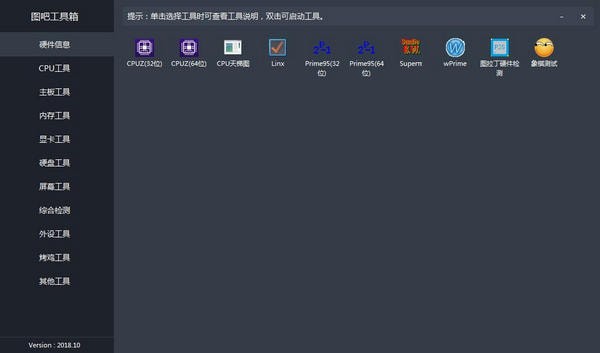 圖吧工具箱最新版下載