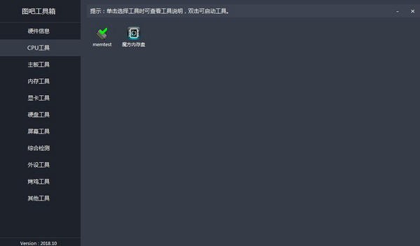 圖吧工具箱最新版下載