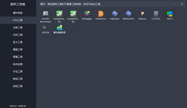 圖吧工具箱最新版下載