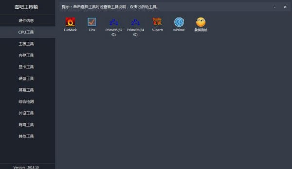 圖吧工具箱最新版下載