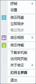 騰訊微云PC版下載