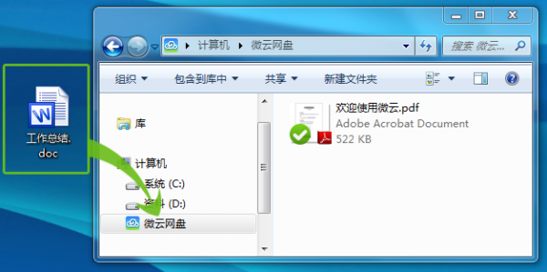 騰訊微云PC版下載