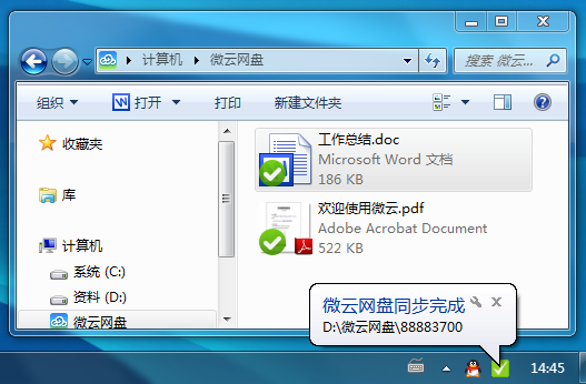 騰訊微云PC版下載