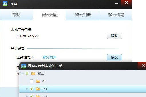騰訊微云PC版下載