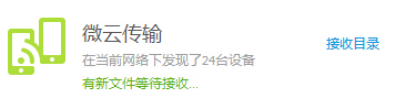 騰訊微云PC版下載
