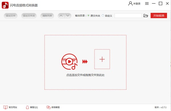 閃電音頻格式轉換器2021最新下載