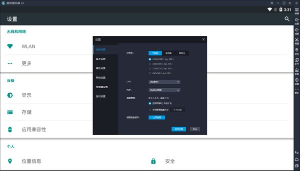 雷神模擬器2022最新下載