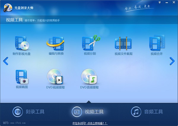 光盤刻錄大師免費版