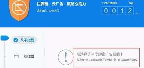 360彈窗攔截器