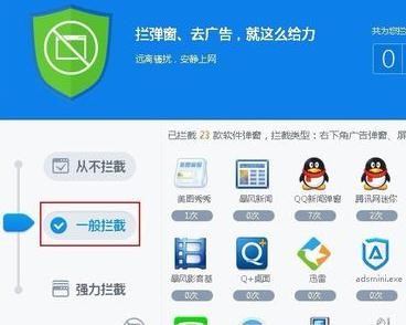 360彈窗攔截器獨立版