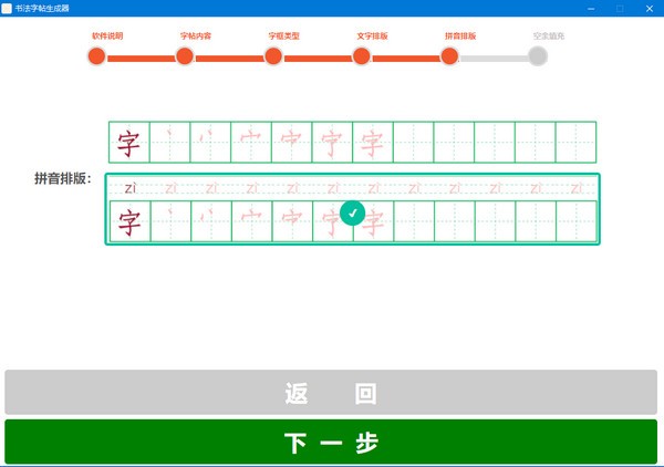書法字帖生成器