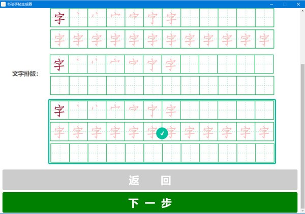 書法字帖生成器