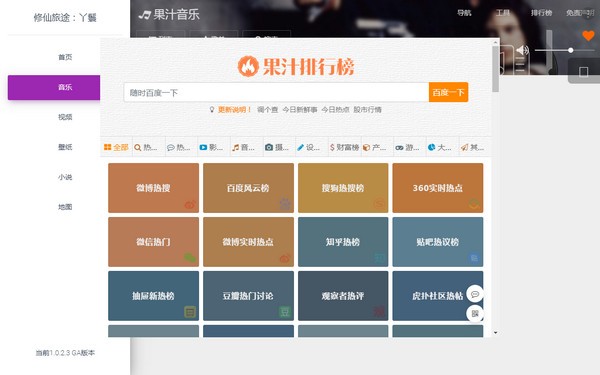 果汁音樂下載
