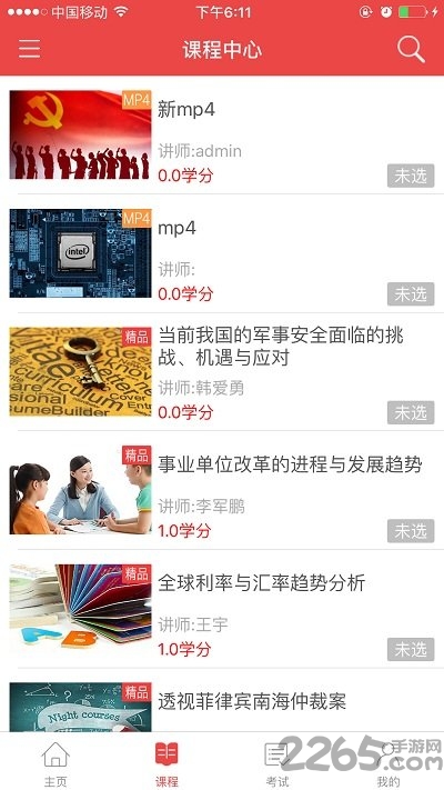 山西干部在線學院app下載