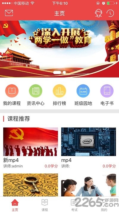 山西干部在線學院手機版