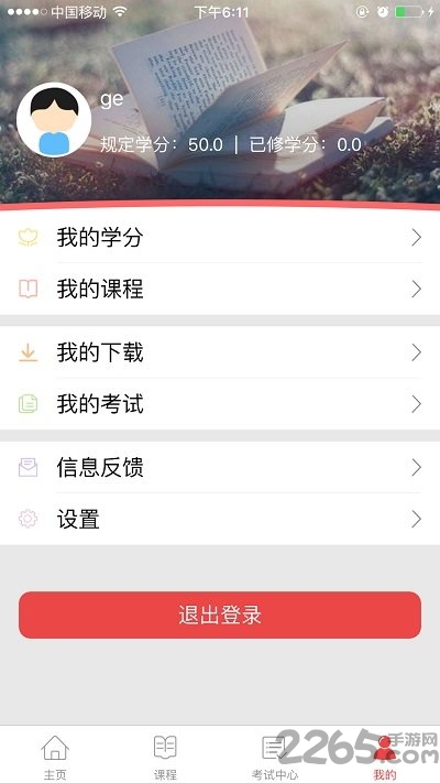 山西干部在線學院手機版