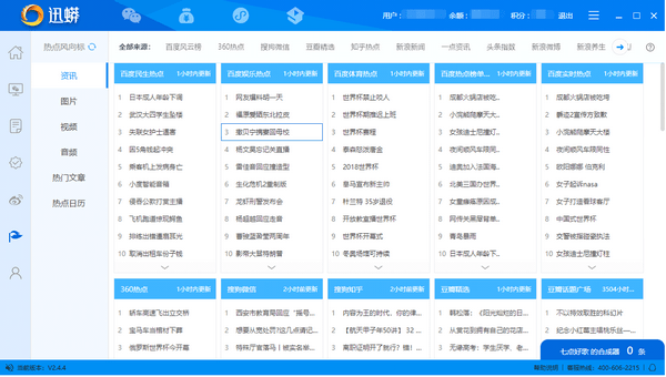 迅蟒自媒體助手