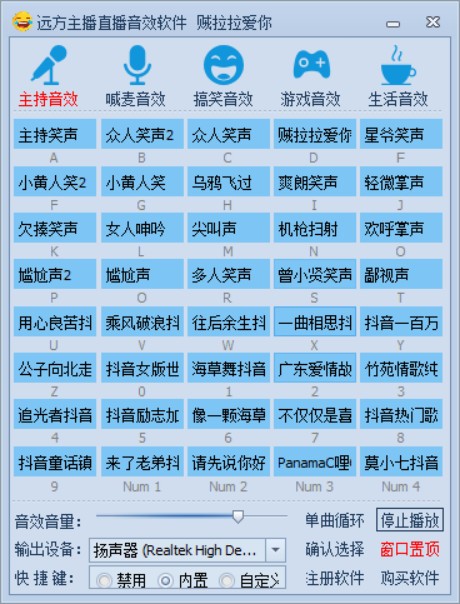 遠方主播直播音效軟件