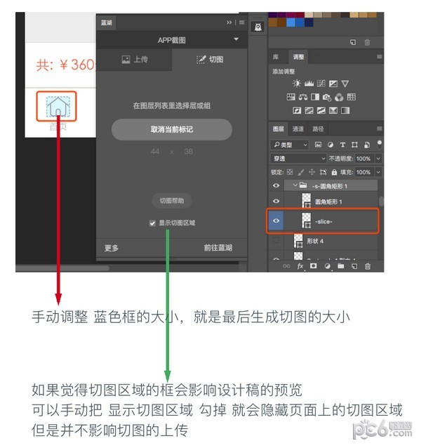 藍湖Photoshop標注切圖插件