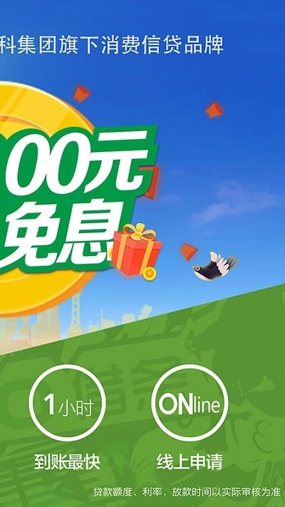 360借條APP