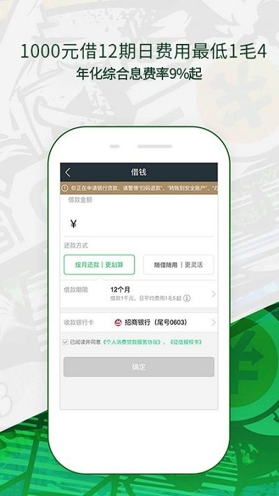 360借條APP