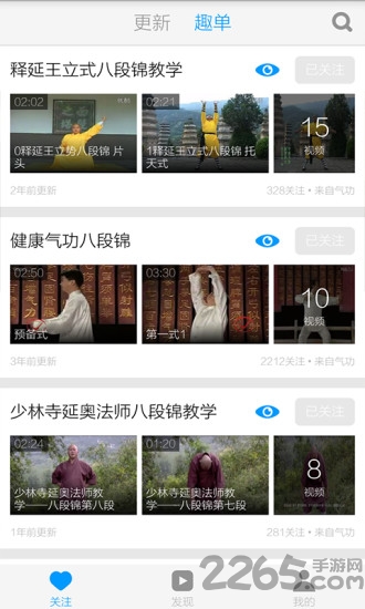 健身氣功八段錦口令版